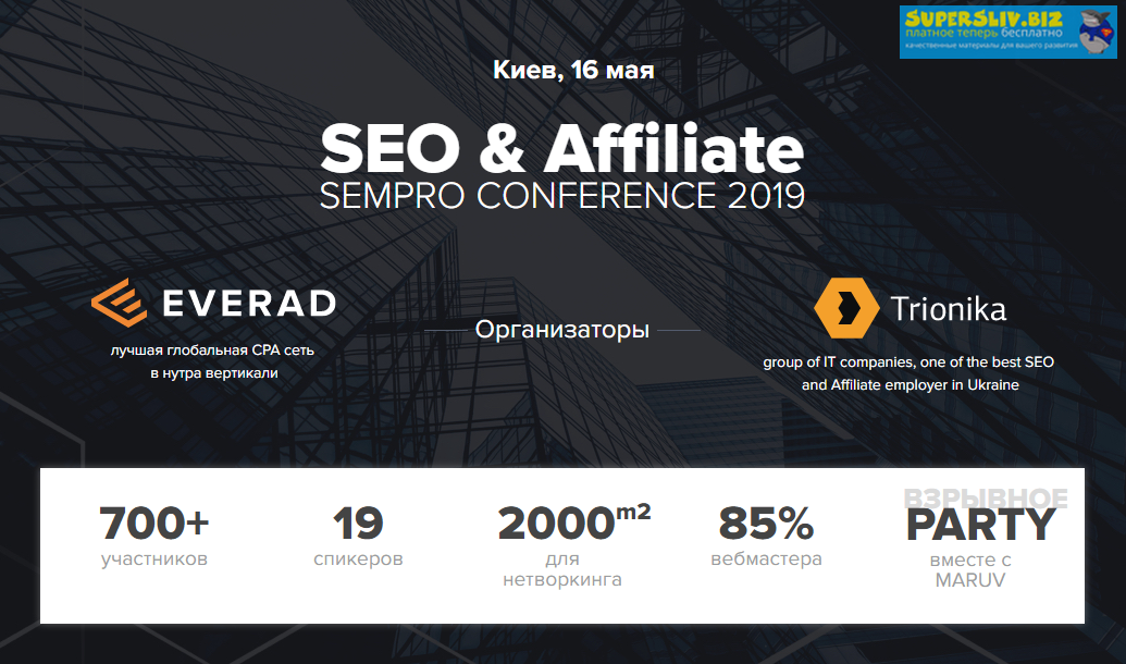 SEO & Affiliate Sempo conference (2019)_0.png